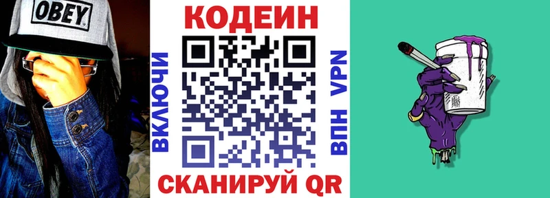 Кодеин напиток Lean (лин)  Купить где  Котовск 